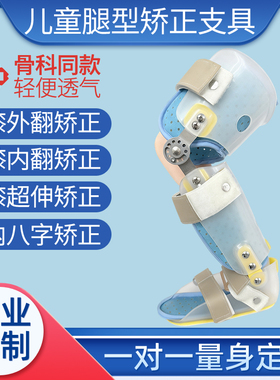定制儿童腿型矫正器X型腿O型腿膝外翻内翻膝超伸内八字矫形器支具