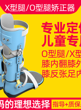 定制儿童O型腿矫正器幼儿X型腿形矫正支具宝宝膝内翻外翻内外八字