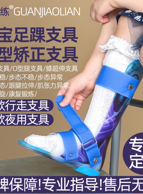 骨科推荐医院同款儿童腿型矫正器