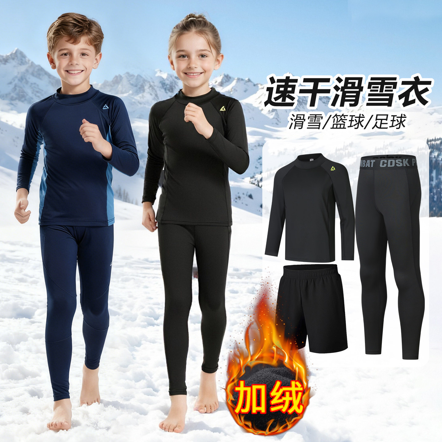 冬季儿童滑雪速干衣户外登山保暖内衣跑步运动篮球足球紧身训练服