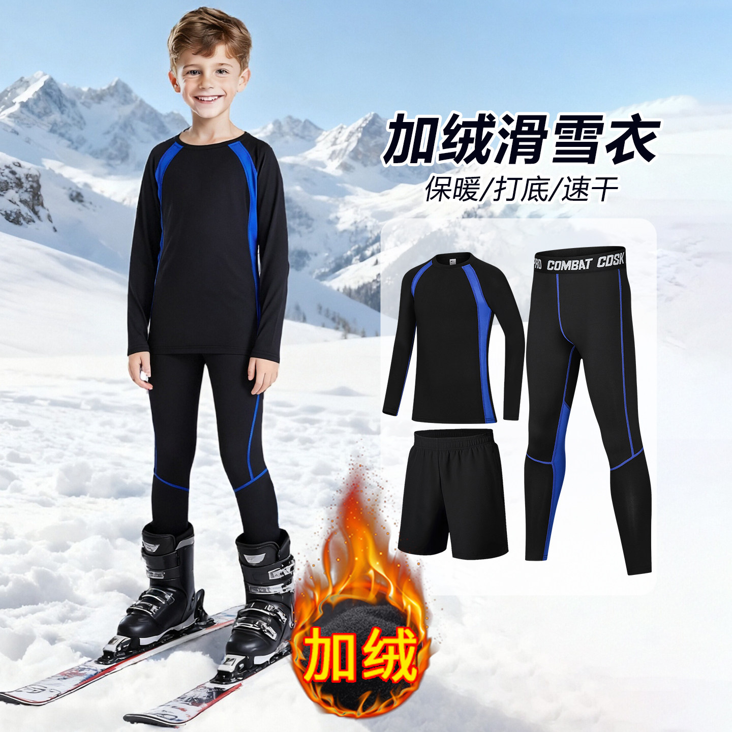 冬季儿童滑雪速干衣加绒保暖男女紧身长袖运动服户外篮球足球打底