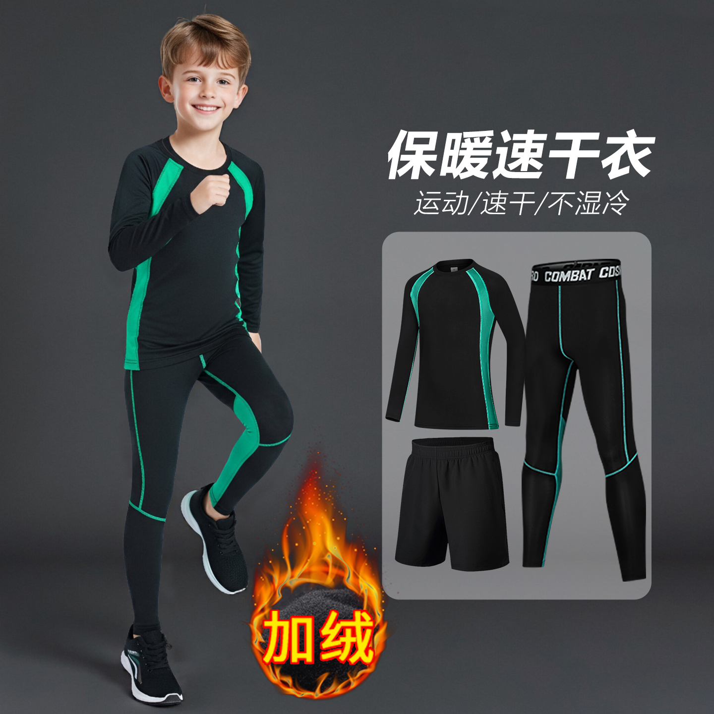 儿童冬季加绒保暖运动打底速干衣男女孩篮球足球长袖紧身衣训练服
