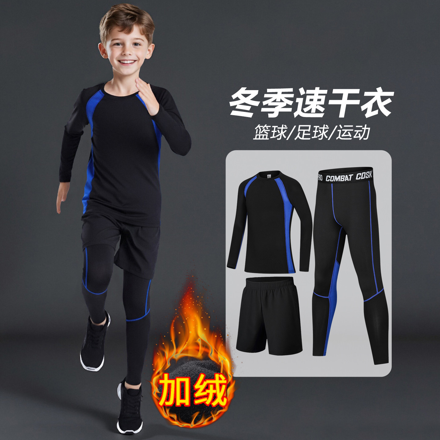 秋冬儿童运动速干打底衣室内外男女孩篮球足球紧身保暖训练健身服,运动服/休闲服装,健身套装,淘宝优惠券,粉丝福利购,淘宝优惠卷