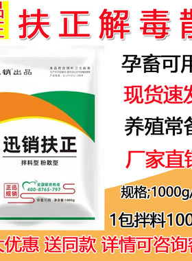 扶正解毒散兽用猪净化圆环蓝耳