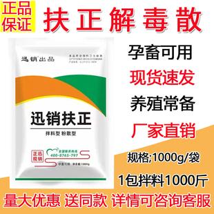 扶正解毒散兽用猪用预防药净化圆环蓝耳抗病毒圆蓝解毒包母猪保健