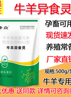 异食灵兽用牛羊异食灵