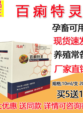 百痢特灵白头翁兽用液孕畜用