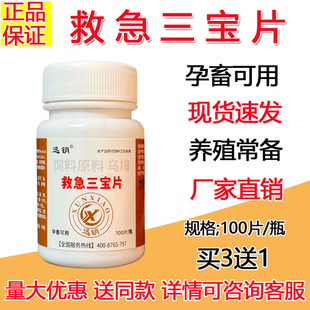救急三宝片家禽宠物鸡鸭鹅兔鸽猫狗小型动物食欲不振饲料添加剂