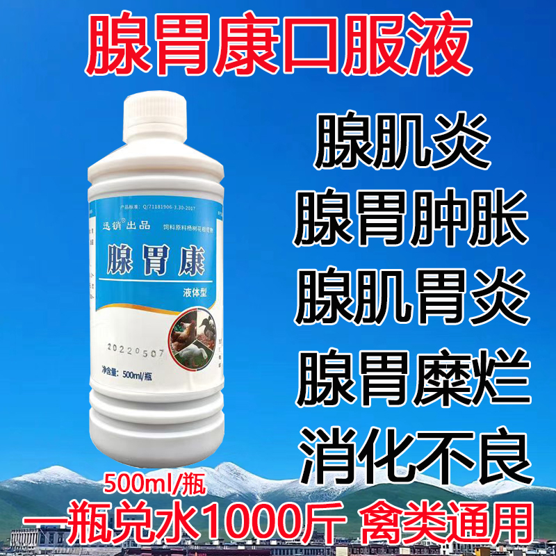 鸡药大全腺胃康兽用鸡鸭鹅鸽子腺胃炎肌胃炎药禽药用禽用精神沉郁