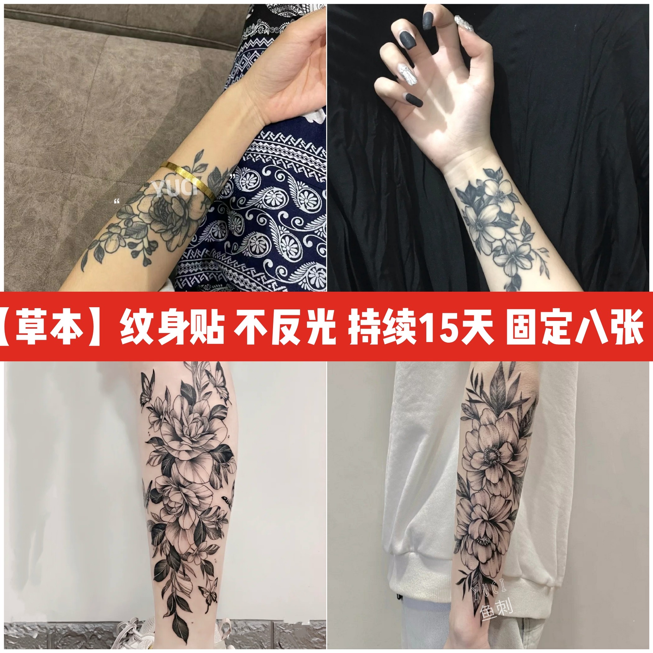 草本果汁素花小清新ins脚踝花臂胸性感女防水持久不反光仿真纹身