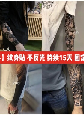 草本果汁半甲花臂锦鲤日式老传统男女防水持久花腿刹车印纹身贴
