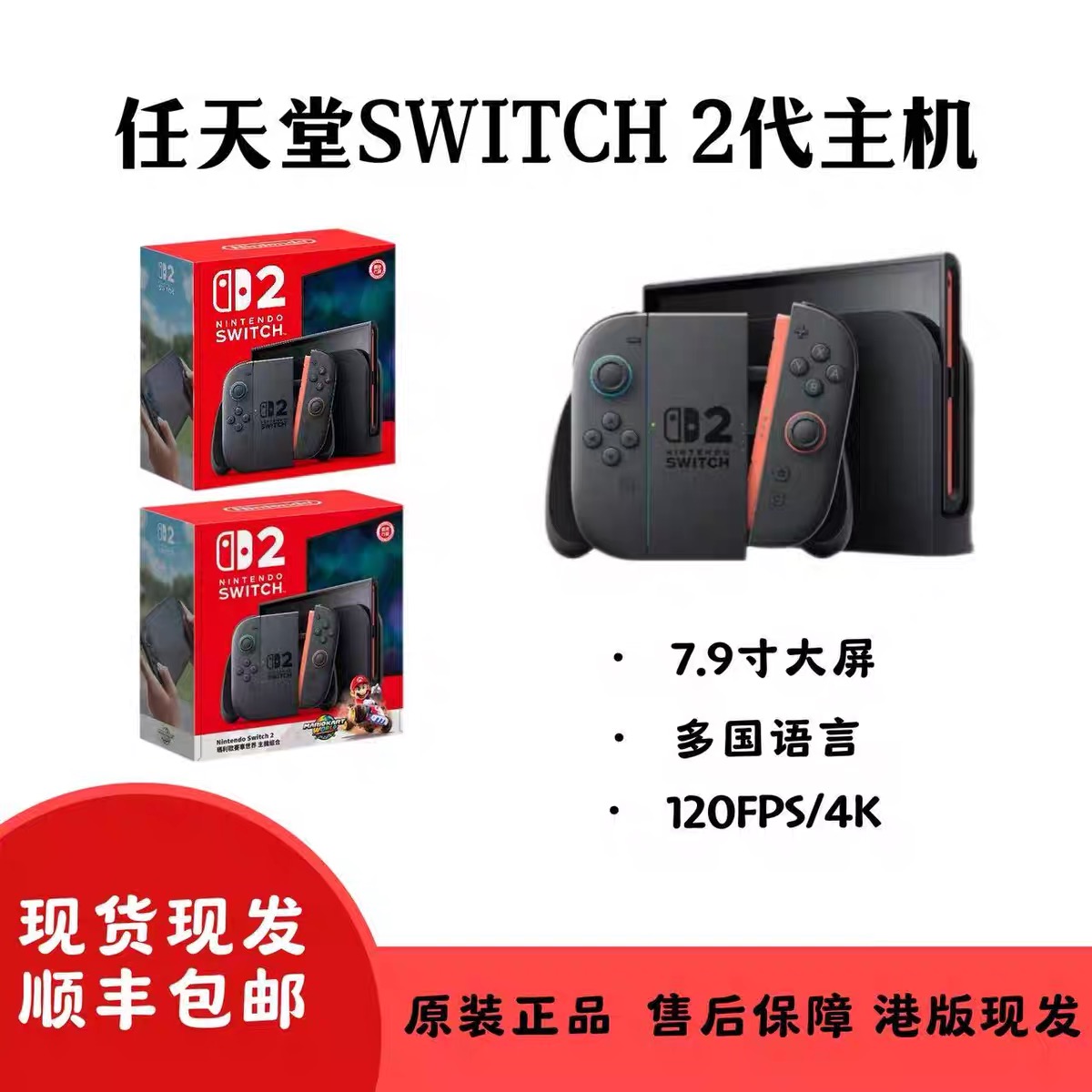 全新原装Nintendoswitch2 OLED游戏机NS2现货