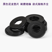 12mmM20M22M24外径10 内径8 16黑色尼龙垫片内径2 6mm