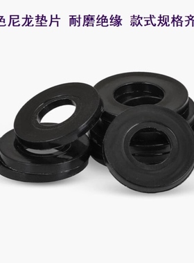 内径8/10/12mmM20M22M24外径10/12/16黑色尼龙垫片内径2/4/5/6mm