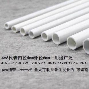 7mm十字绣卷布管子管材 手工模型管白塑料管子细塑料管内径4