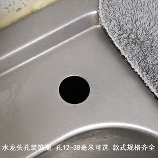 适用口径12-46毫米龙头孔装饰盖口盖皂液器孔塞子洗碗槽盆孔塞