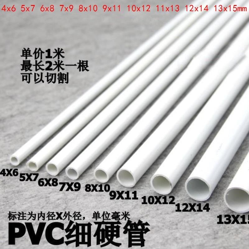 直径9/10/11/12mm管道做模型用的材料硬水管 白 塑料PVC细管管子