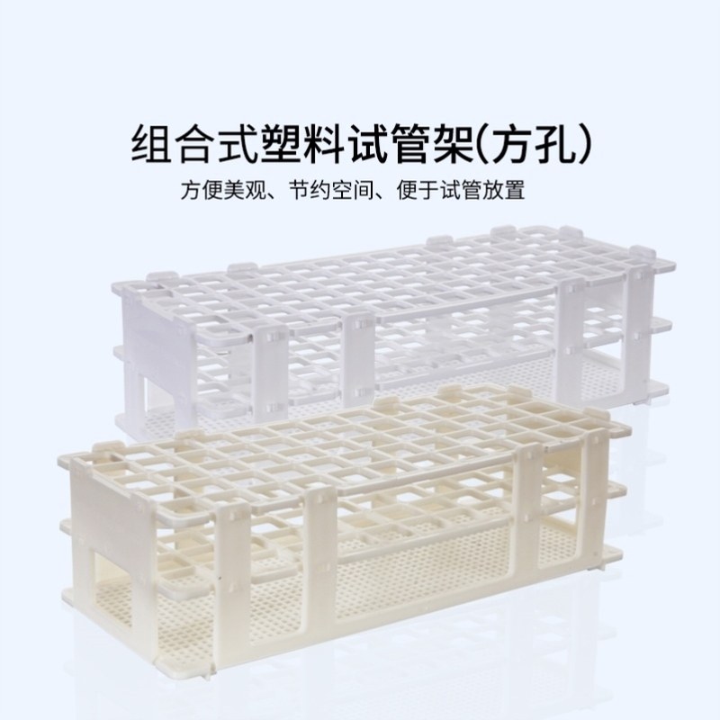 塑料柱架12-17x50孔吸管放置架组合试管架圆孔排插15.5毫