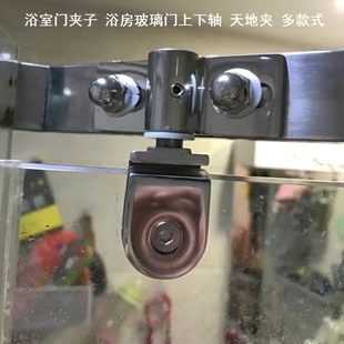 玻璃门夹上下门夹老式 淋浴房配件大全浴房门天地夹室内门折页直面