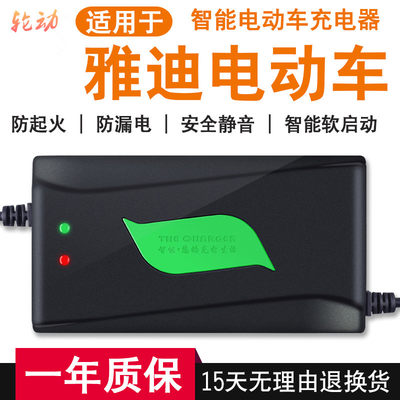 雅迪电动车电瓶充电器48V12AH60V20AH72V64V36V智能通用断电快充