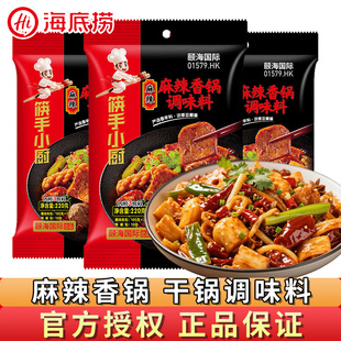海底捞麻辣香锅220g 3袋家用冒菜干锅香辣虾烤鱼炒料火锅底料调料