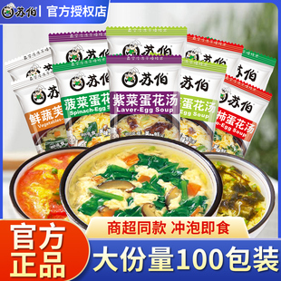 苏伯速食汤6g小包速食汤芙蓉鲜蔬速溶蔬菜汤紫菜蛋花汤冲泡即食