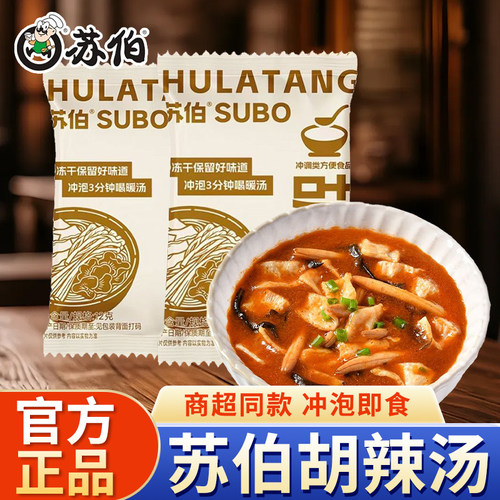 苏伯胡辣汤早餐速食汤