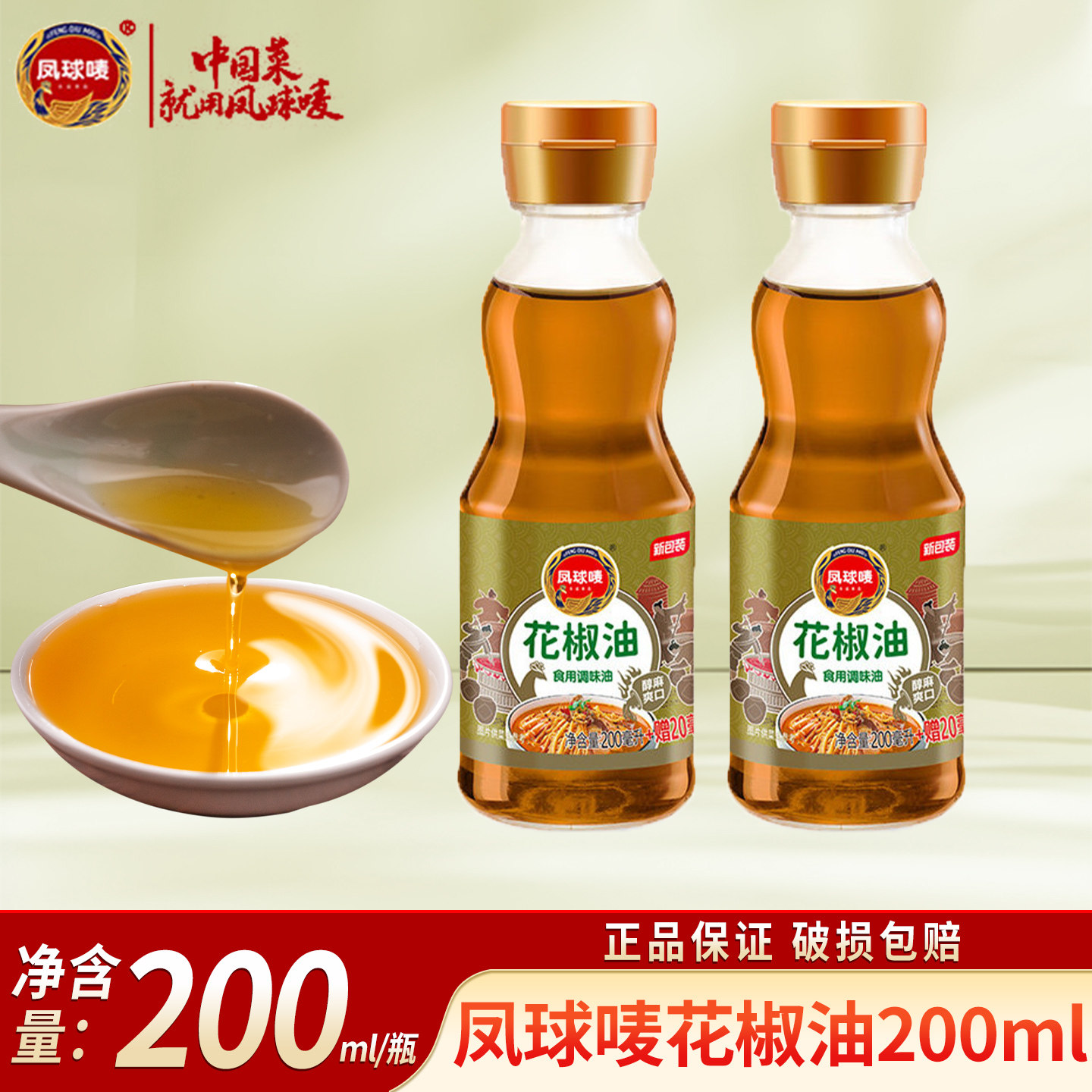 凤球唛花椒油200ml*2瓶装调味油 家用凉拌菜炒菜鸡爪椒麻鸡调味料,粮油调味/速食/干货/烘焙,花椒油/藤椒油,淘宝优惠券,粉丝福利购,淘宝优惠卷