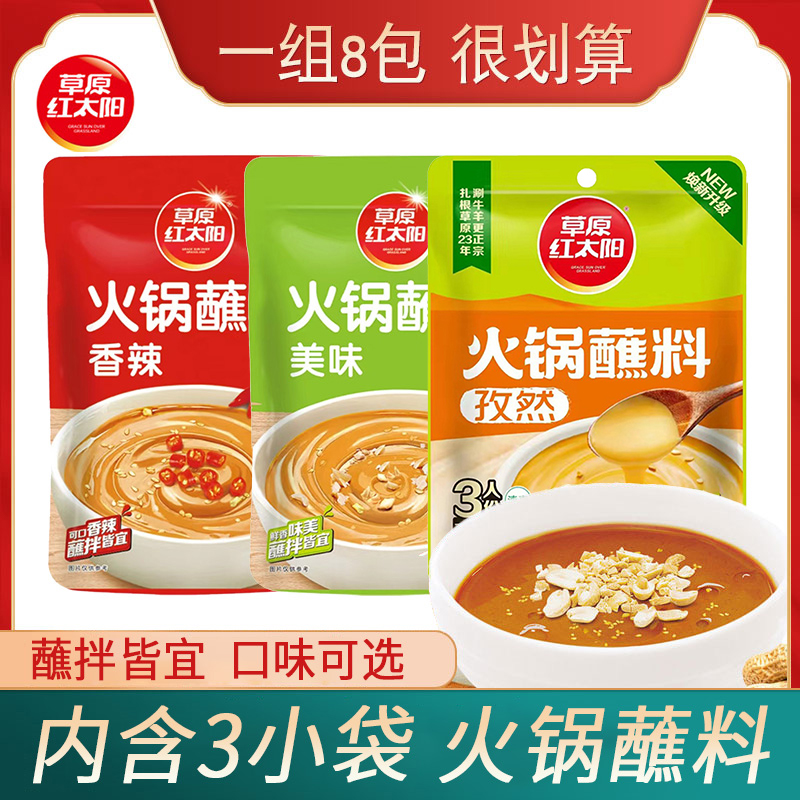草原红太阳火锅蘸料美味香辣海鲜