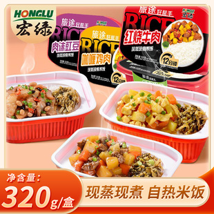 宏绿自热米饭320g 整箱 4盒家用方便米饭速食食品户外加热即食盒装