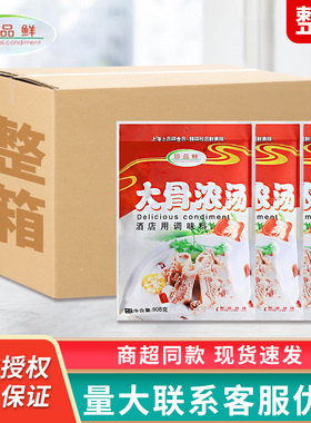 珍品鲜大骨浓汤908g*10袋调味料骨汤牛骨汤浓缩高汤调料整箱批发