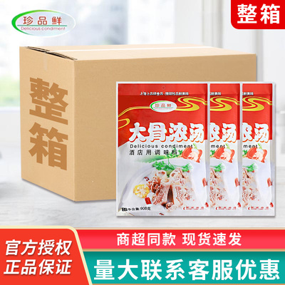 珍品鲜大骨浓汤908g*10袋调味料骨汤牛骨汤浓缩高汤调料整箱批发