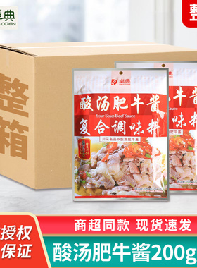 卓典酸汤肥牛酱200g*20袋金汤米线金汤鱼金汤酸辣鱼整箱商用批发