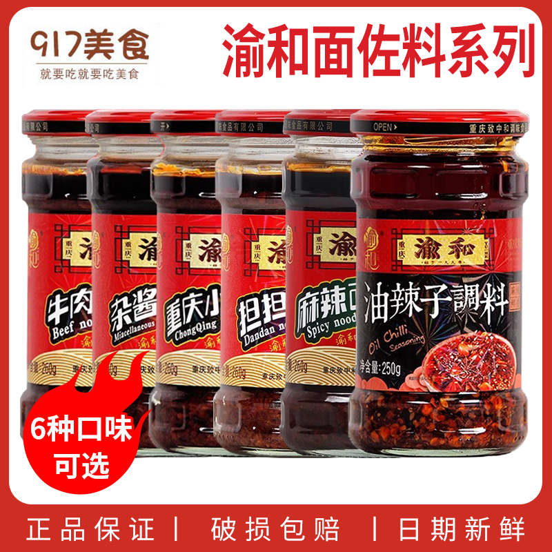 渝和重庆小面调料瓶装拌面酱