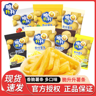 脆升升香脆薯条20g 10包蜂蜜黄油味番茄原味薯条休闲零食小吃