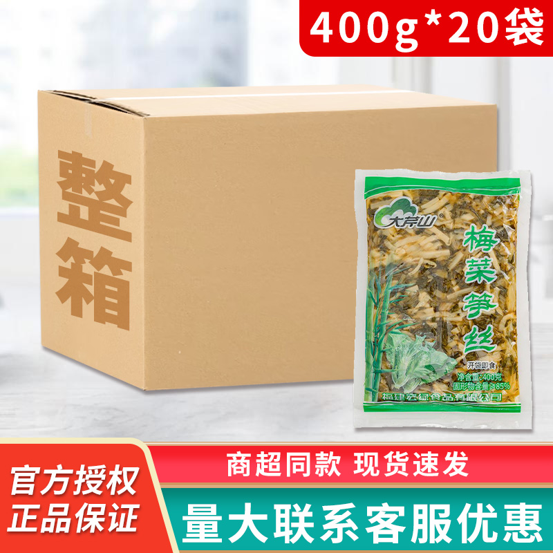 大芹山梅菜笋丝400g*20袋装福建特产大包装即食小菜咸菜整箱批发