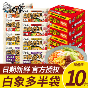 白象方便面多半袋香辣红烧牛肉面老坛酸菜牛肉面速食泡面整箱批发