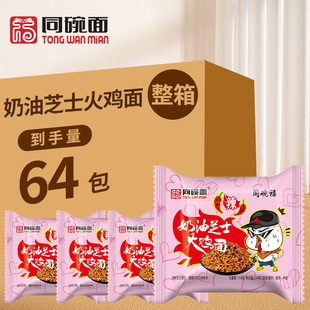 同碗面奶油芝士火鸡面116g 方便面速食干拌面商用整箱批发 64袋装