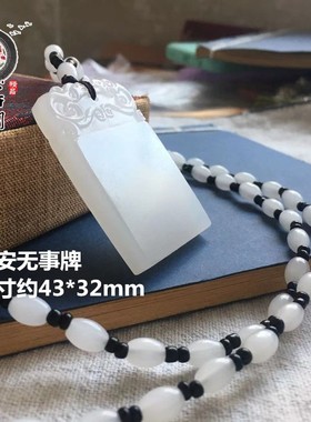 天然阿富汗白玉平安无事牌玉吊坠