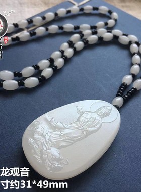 男女天然阿富汗白玉骑龙观音吊坠