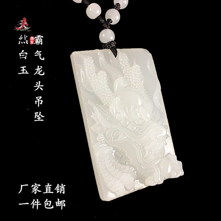 天然玉石阿富汗白玉霸气龙头吊坠男女款生肖龙挂件方牌玉佩