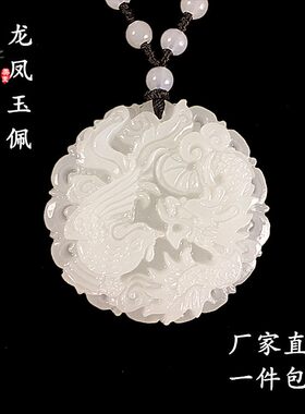 龙凤挂件男女款配饰阿富汗白玉