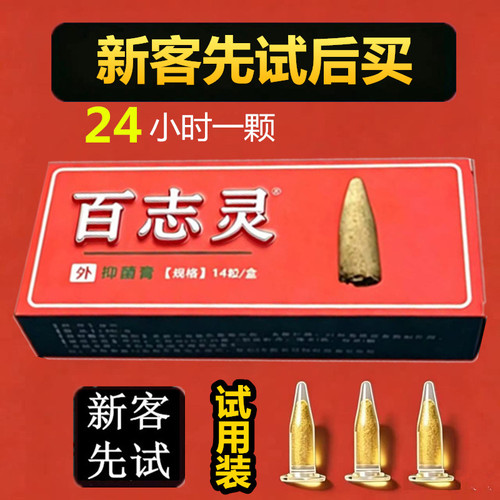 【先试后买】内外痔混合痔直肠脱肛草本配方抑菌槐实膏栓塞百志灵