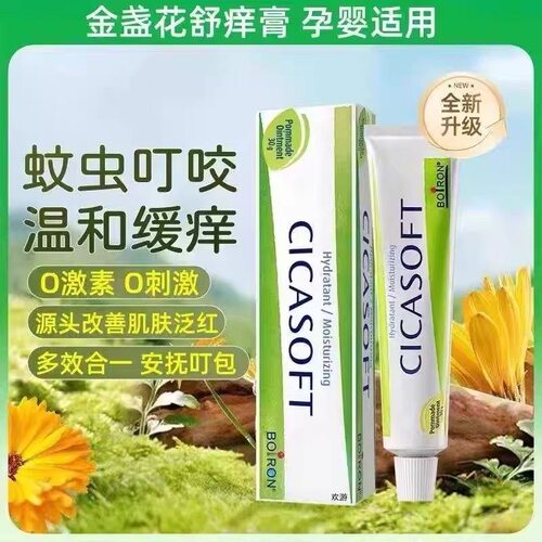 法国boiro宝弘止痒膏金盏花儿童专用夏季蚊虫叮咬止痒舒缓膏30g