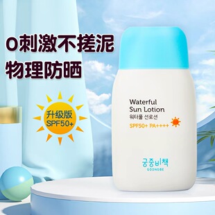 韩国宫中秘策儿童防晒霜乳液spf50+夏季物理男女宝宝专用婴幼学生