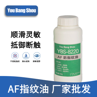 电竞游戏镀膜屏幕疏油层AF抗指纹防指纹油涂层 手机纳米镀膜液