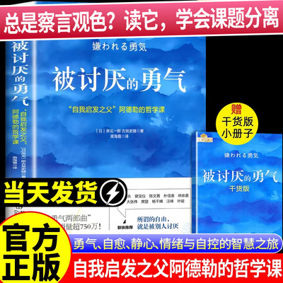 【官方正版】被讨厌的勇气励志