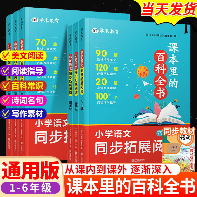 课本里的百科全书一二三四五六年级上册下册小学语文同步拓展阅读123456年级课内读物书课本里的百科常识青少年6-12岁课外学虫全科