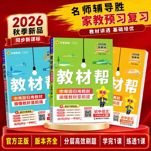 2026秋新版天星初中教材