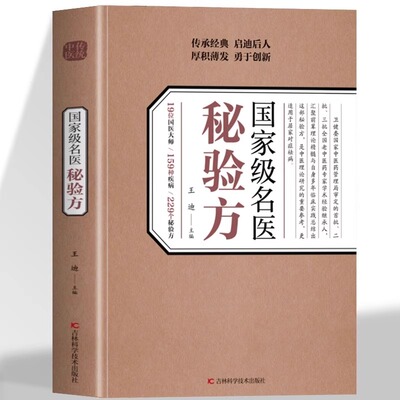 国家级名医秘验方正版
